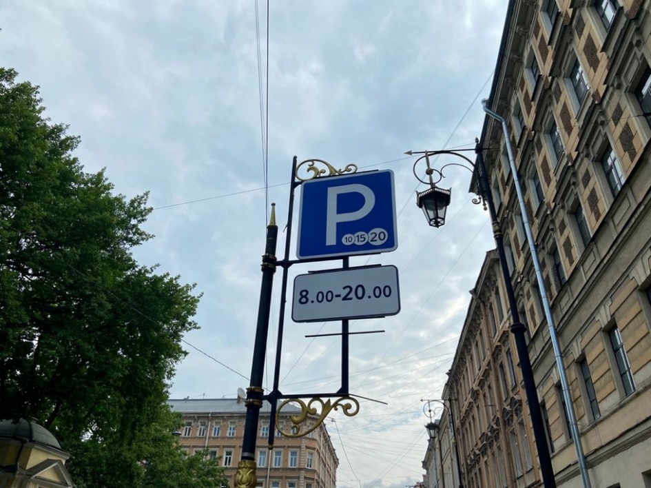 Платная парковка в Петербурге станет поминутной